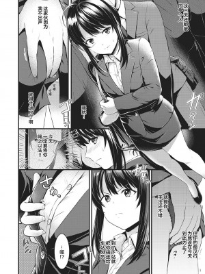 [Reco] 痴漢アフター (COMIC 快楽天XTC Vol.7)｜痴汉售后 [靴下汉化组] [DL版]_03