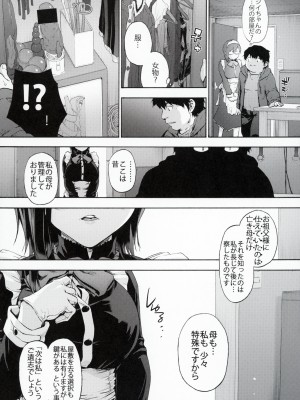 (C104) [音速うばぐるま (宇場義行)] 双奏鳴館 ふたなりめいどさんはせいよくがつよい_09