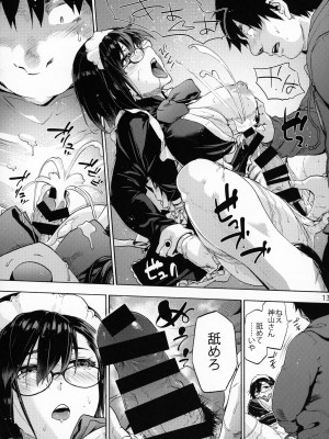 (C104) [音速うばぐるま (宇場義行)] 双奏鳴館 ふたなりめいどさんはせいよくがつよい_14