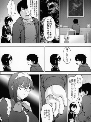 (C104) [音速うばぐるま (宇場義行)] 双奏鳴館 ふたなりめいどさんはせいよくがつよい_07