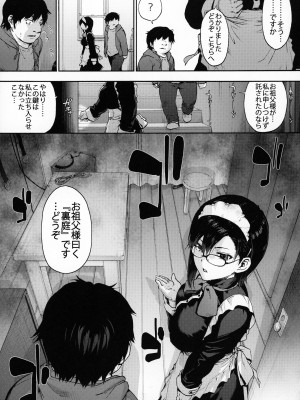 (C104) [音速うばぐるま (宇場義行)] 双奏鳴館 ふたなりめいどさんはせいよくがつよい_08