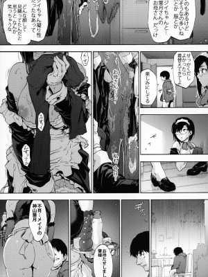 (C104) [音速うばぐるま (宇場義行)] 双奏鳴館 ふたなりめいどさんはせいよくがつよい_22