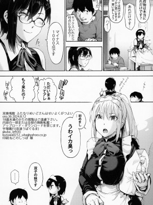 (C104) [音速うばぐるま (宇場義行)] 双奏鳴館 ふたなりめいどさんはせいよくがつよい_41