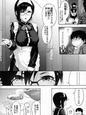 (C104) [音速うばぐるま (宇場義行)] 双奏鳴館 ふたなりめいどさんはせいよくがつよい_03