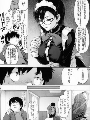 (C104) [音速うばぐるま (宇場義行)] 双奏鳴館 ふたなりめいどさんはせいよくがつよい_05