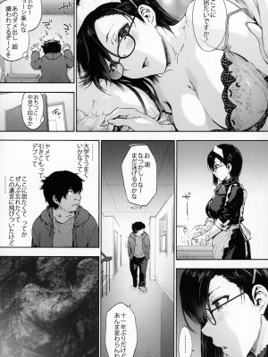 (C104) [音速うばぐるま (宇場義行)] 双奏鳴館 ふたなりめいどさんはせいよくがつよい_06