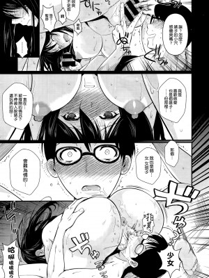 [フエタキシ] 遂行せよB.B計画 (コミックゼロス #17) [空気系☆漢化]_11