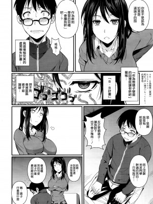 [フエタキシ] 遂行せよB.B計画 (コミックゼロス #17) [空気系☆漢化]_04