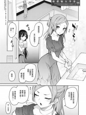 [みちきんぐ] 姉体験女学寮～Limited Edition～｜姊體驗女學寮~Limited Edition~ [中国翻訳] [無修正] [DL版]_141