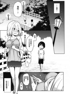 [みちきんぐ] 姉体験女学寮～Limited Edition～｜姊體驗女學寮~Limited Edition~ [中国翻訳] [無修正] [DL版]_093