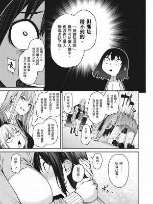 [みちきんぐ] 姉体験女学寮～Limited Edition～｜姊體驗女學寮~Limited Edition~ [中国翻訳] [無修正] [DL版]_244