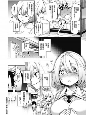 [みちきんぐ] 姉体験女学寮～Limited Edition～｜姊體驗女學寮~Limited Edition~ [中国翻訳] [無修正] [DL版]_042