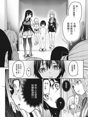 [みちきんぐ] 姉体験女学寮～Limited Edition～｜姊體驗女學寮~Limited Edition~ [中国翻訳] [無修正] [DL版]_199