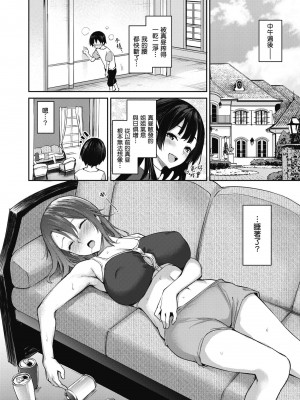 [みちきんぐ] 姉体験女学寮～Limited Edition～｜姊體驗女學寮~Limited Edition~ [中国翻訳] [無修正] [DL版]_126