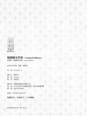 [みちきんぐ] 姉体験女学寮～Limited Edition～｜姊體驗女學寮~Limited Edition~ [中国翻訳] [無修正] [DL版]_280