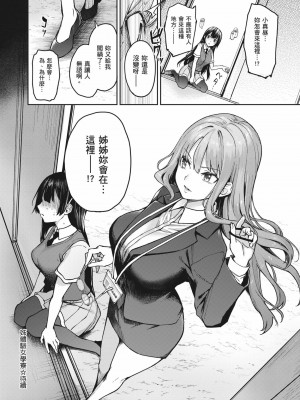 [みちきんぐ] 姉体験女学寮～Limited Edition～｜姊體驗女學寮~Limited Edition~ [中国翻訳] [無修正] [DL版]_193