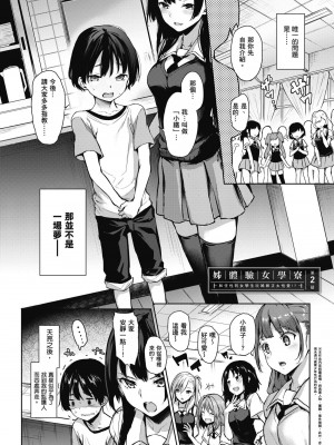 [みちきんぐ] 姉体験女学寮～Limited Edition～｜姊體驗女學寮~Limited Edition~ [中国翻訳] [無修正] [DL版]_044