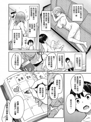 [みちきんぐ] 姉体験女学寮～Limited Edition～｜姊體驗女學寮~Limited Edition~ [中国翻訳] [無修正] [DL版]_140