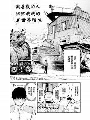 [ゲズンタイト] すきぴとイチャラブ異世界転生 （ゲズンタイト短編集1）｜與喜歡的人卿卿我我的異世界轉生 [沒有漢化]_07