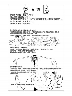 [ゲズンタイト] すきぴとイチャラブ異世界転生 （ゲズンタイト短編集1）｜與喜歡的人卿卿我我的異世界轉生 [沒有漢化]_37