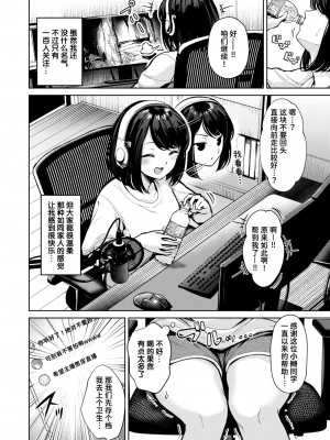 [ちょいぴろ] 配信していただけなのに (WEEKLY快楽天 2024 No.32)｜我只不过是在直播而已 [迟远个人汉化]_2