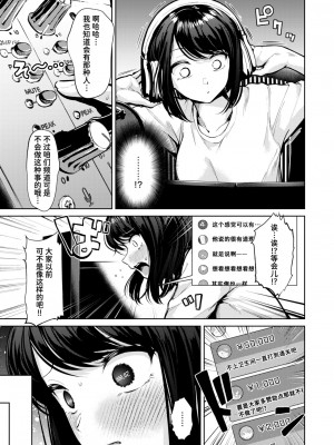 [ちょいぴろ] 配信していただけなのに (WEEKLY快楽天 2024 No.32)｜我只不过是在直播而已 [迟远个人汉化]_3