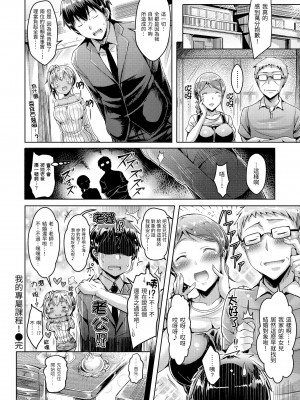 [オクモト悠太] 恋染まーきんぐ｜戀染標記 [中国翻訳] [無修正] [DL版]_152