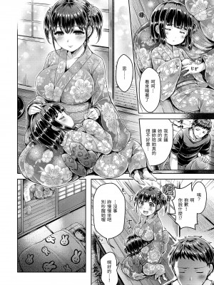 [オクモト悠太] 恋染まーきんぐ｜戀染標記 [中国翻訳] [無修正] [DL版]_156