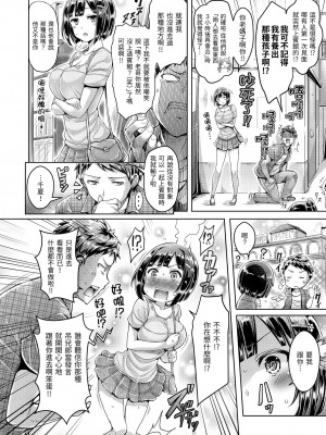 [オクモト悠太] 恋染まーきんぐ｜戀染標記 [中国翻訳] [無修正] [DL版]_116