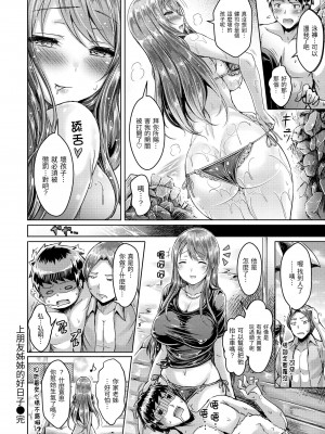 [オクモト悠太] 恋染まーきんぐ｜戀染標記 [中国翻訳] [無修正] [DL版]_114