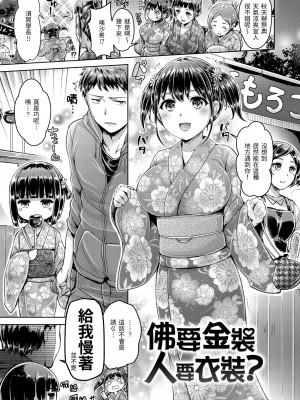 [オクモト悠太] 恋染まーきんぐ｜戀染標記 [中国翻訳] [無修正] [DL版]_153