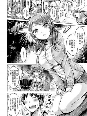 [オクモト悠太] 恋染まーきんぐ｜戀染標記 [中国翻訳] [無修正] [DL版]_210