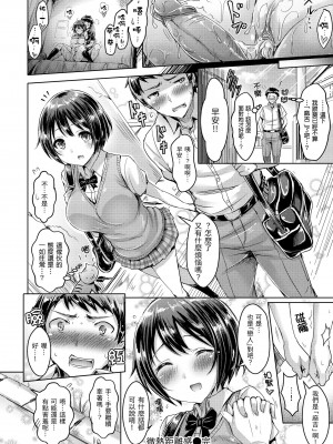 [オクモト悠太] 恋染まーきんぐ｜戀染標記 [中国翻訳] [無修正] [DL版]_074