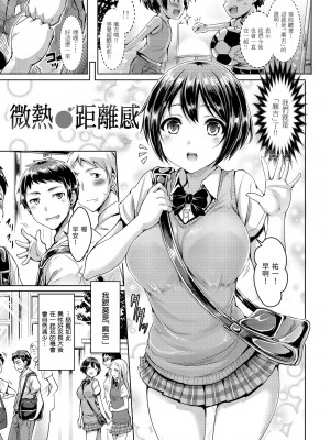 [オクモト悠太] 恋染まーきんぐ｜戀染標記 [中国翻訳] [無修正] [DL版]_059