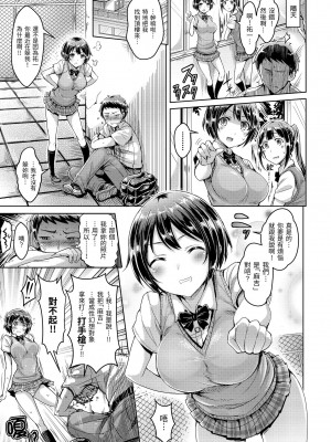 [オクモト悠太] 恋染まーきんぐ｜戀染標記 [中国翻訳] [無修正] [DL版]_061