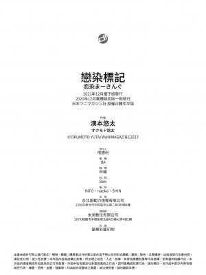 [オクモト悠太] 恋染まーきんぐ｜戀染標記 [中国翻訳] [無修正] [DL版]_226