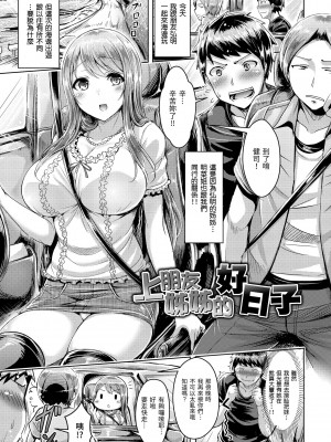 [オクモト悠太] 恋染まーきんぐ｜戀染標記 [中国翻訳] [無修正] [DL版]_099