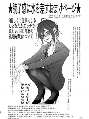 [grande melone (黒帯形而)] 土下座&失禁&即ハメ。出張謝罪係・礼瀬マヨイの運命は (あんさんぶるスターズ!) [中国翻訳] [DL版]_24