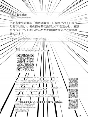 [grande melone (黒帯形而)] 土下座&失禁&即ハメ。出張謝罪係・礼瀬マヨイの運命は (あんさんぶるスターズ!) [中国翻訳] [DL版]_26