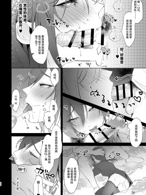 [grande melone (黒帯形而)] 土下座&失禁&即ハメ。出張謝罪係・礼瀬マヨイの運命は (あんさんぶるスターズ!) [中国翻訳] [DL版]_20