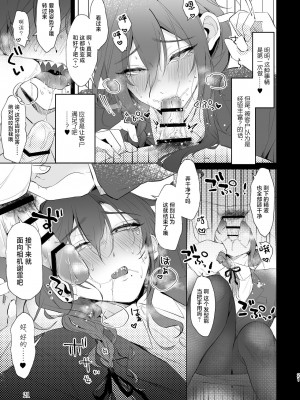 [grande melone (黒帯形而)] 土下座&失禁&即ハメ。出張謝罪係・礼瀬マヨイの運命は (あんさんぶるスターズ!) [中国翻訳] [DL版]_21