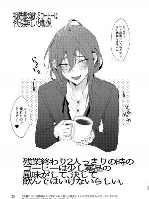 [grande melone (黒帯形而)] 土下座&失禁&即ハメ。出張謝罪係・礼瀬マヨイの運命は (あんさんぶるスターズ!) [中国翻訳] [DL版]_25