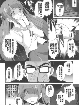 (C96) [MISSING PARK (チサト)] どこかおかしい!？香久矢家のひみつ (スター☆トゥインクルプリキュア) [ancient个人机翻汉化]_08