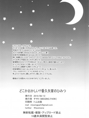 (C96) [MISSING PARK (チサト)] どこかおかしい!？香久矢家のひみつ (スター☆トゥインクルプリキュア) [ancient个人机翻汉化]_26