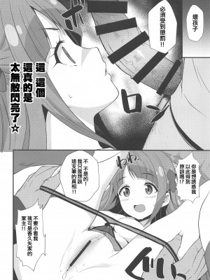 (C96) [MISSING PARK (チサト)] どこかおかしい!？香久矢家のひみつ (スター☆トゥインクルプリキュア) [ancient个人机翻汉化]_12