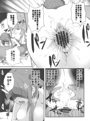 (C96) [MISSING PARK (チサト)] どこかおかしい!？香久矢家のひみつ (スター☆トゥインクルプリキュア) [ancient个人机翻汉化]_15