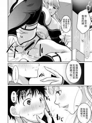 [いとうえい] 搾精♥ママサキュバス (コミックメガストア Vol.12) [中国翻訳]_14