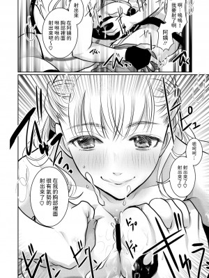 [いとうえい] 搾精♥ママサキュバス (コミックメガストア Vol.12) [中国翻訳]_08