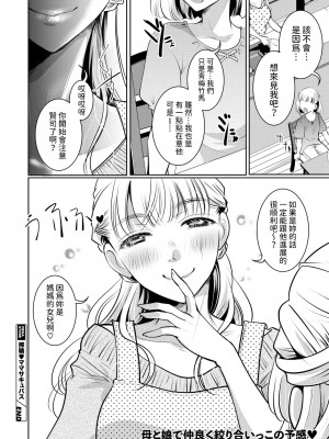 [いとうえい] 搾精♥ママサキュバス (コミックメガストア Vol.12) [中国翻訳]_20