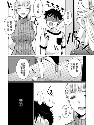 [いとうえい] 搾精♥ママサキュバス (コミックメガストア Vol.12) [中国翻訳]_10